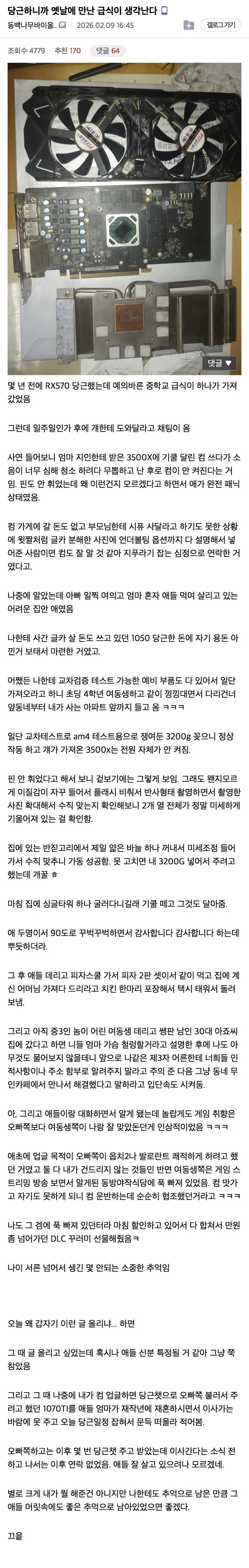 디씨인이 당근하다 만난 급식 썰.jpg