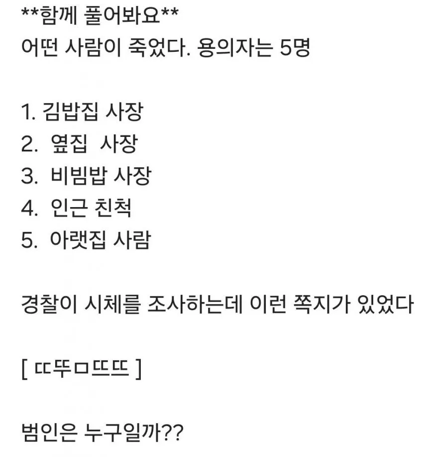 피해자가 남긴 다잉 메세지... 누가 범인일까?