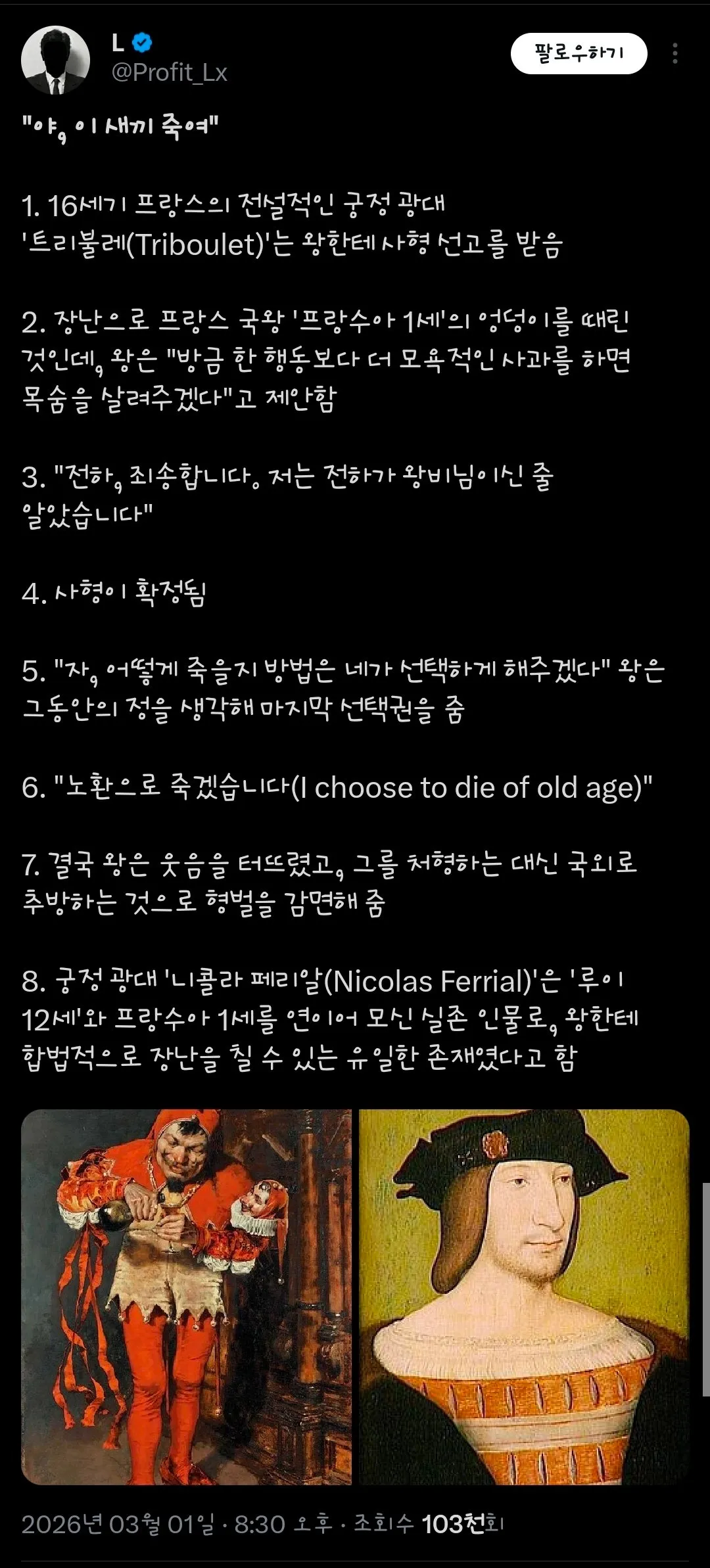왕의 엉덩이를 때린 광대