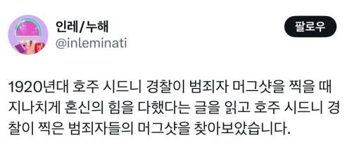 1920년대 호주 시드니 경찰은 범죄자 머그샷