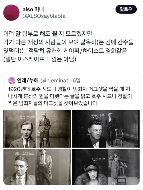 1920년대 호주 시드니 경찰은 범죄자 머그샷
