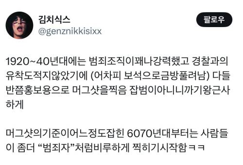 1920년대 호주 시드니 경찰은 범죄자 머그샷