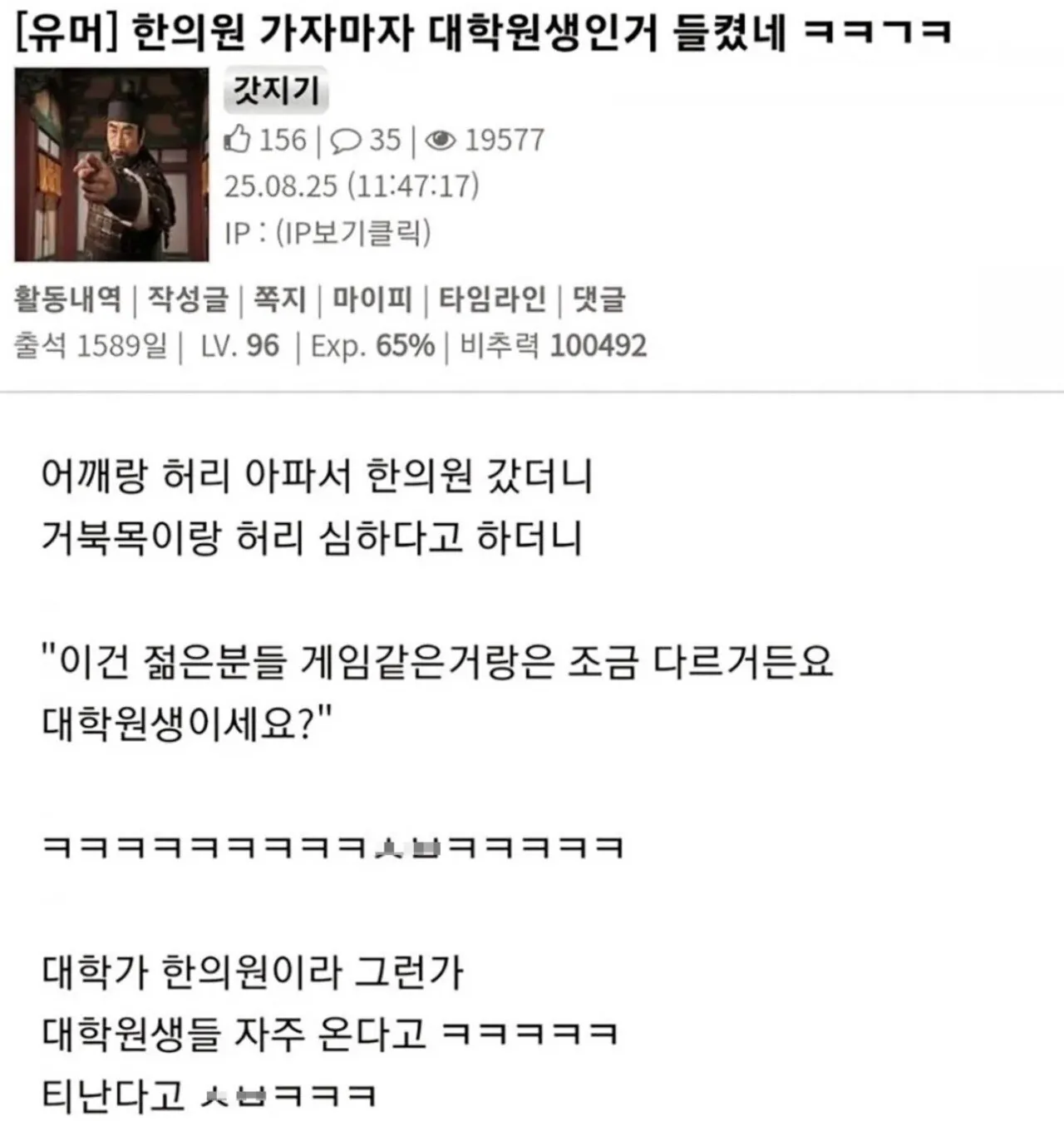 한의원 가자마자 대학원생인거 들킨 사람