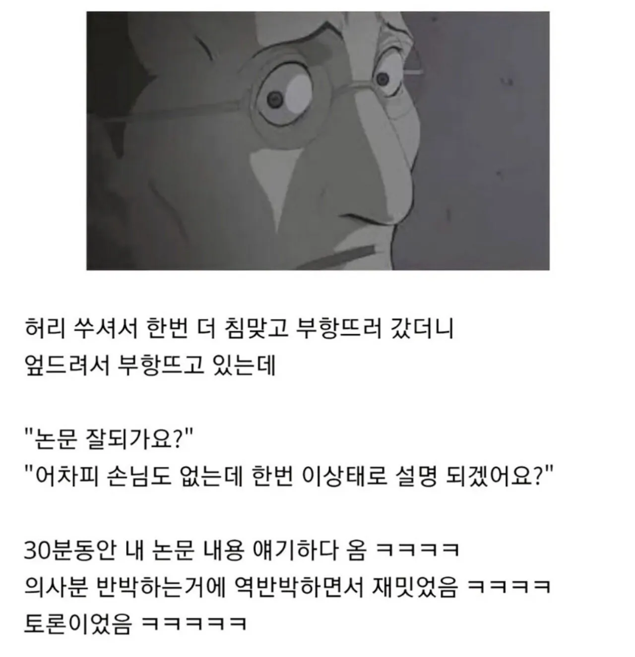 한의원 가자마자 대학원생인거 들킨 사람