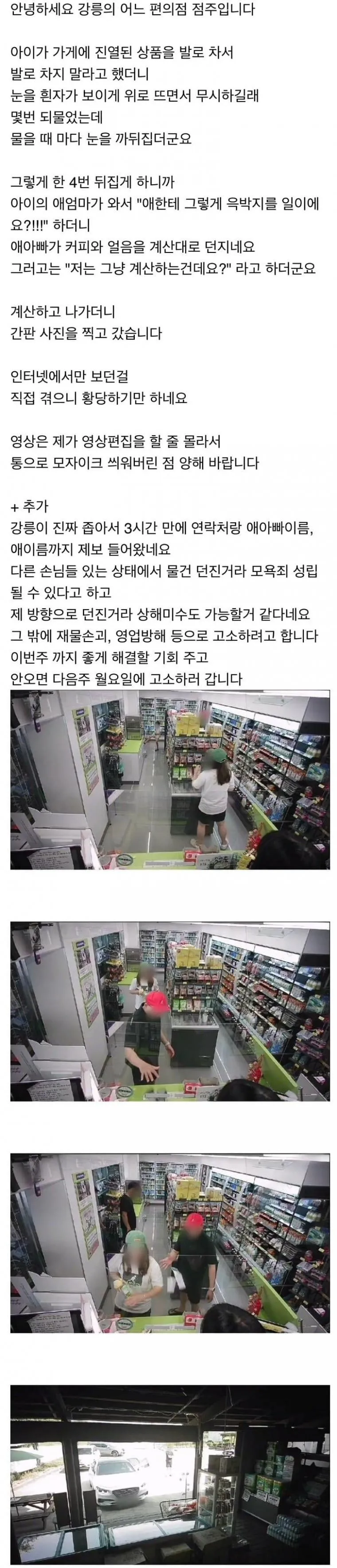 어질어질 강릉 편의점 진상 가족