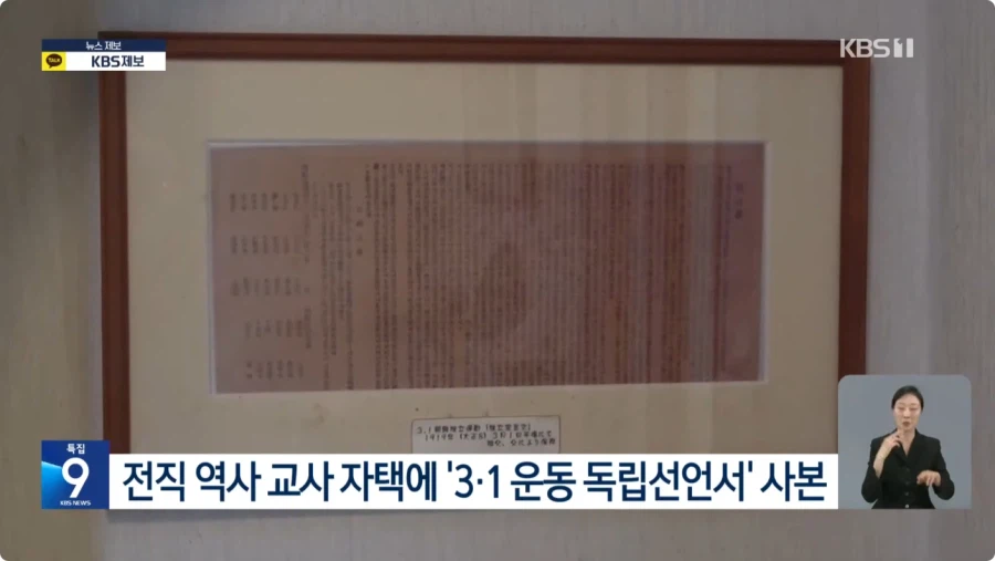 3대째 독립선언서 지킨 일본인