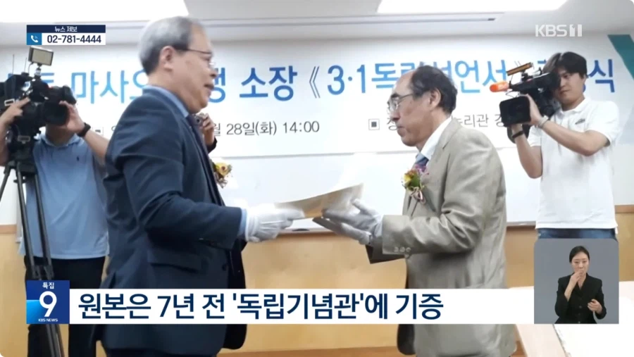 3대째 독립선언서 지킨 일본인