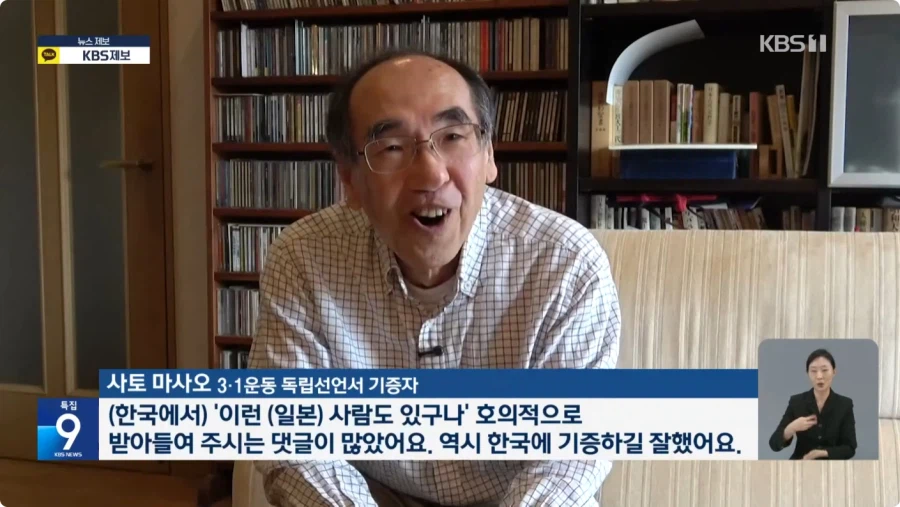 3대째 독립선언서 지킨 일본인