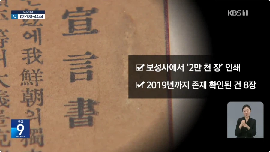 3대째 독립선언서 지킨 일본인