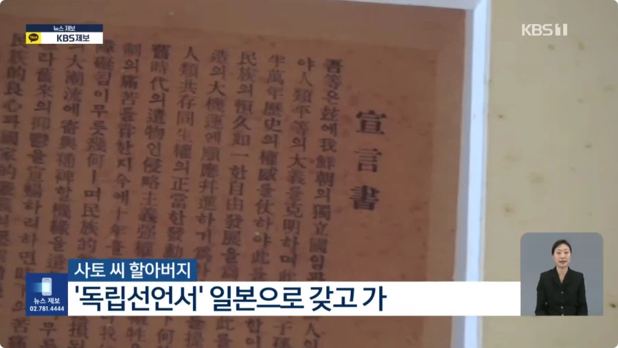 3대째 독립선언서 지킨 일본인