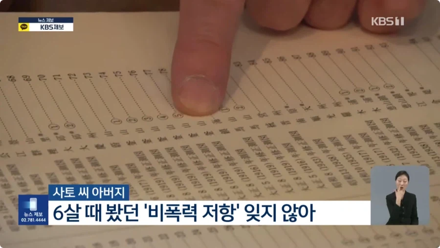 3대째 독립선언서 지킨 일본인