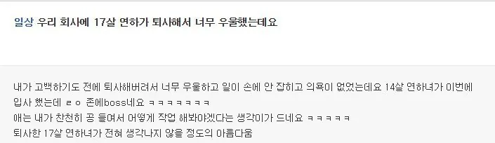 17살 연하 퇴사하게 만든 영포티.jpg
