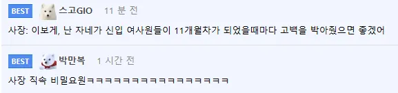 17살 연하 퇴사하게 만든 영포티.jpg