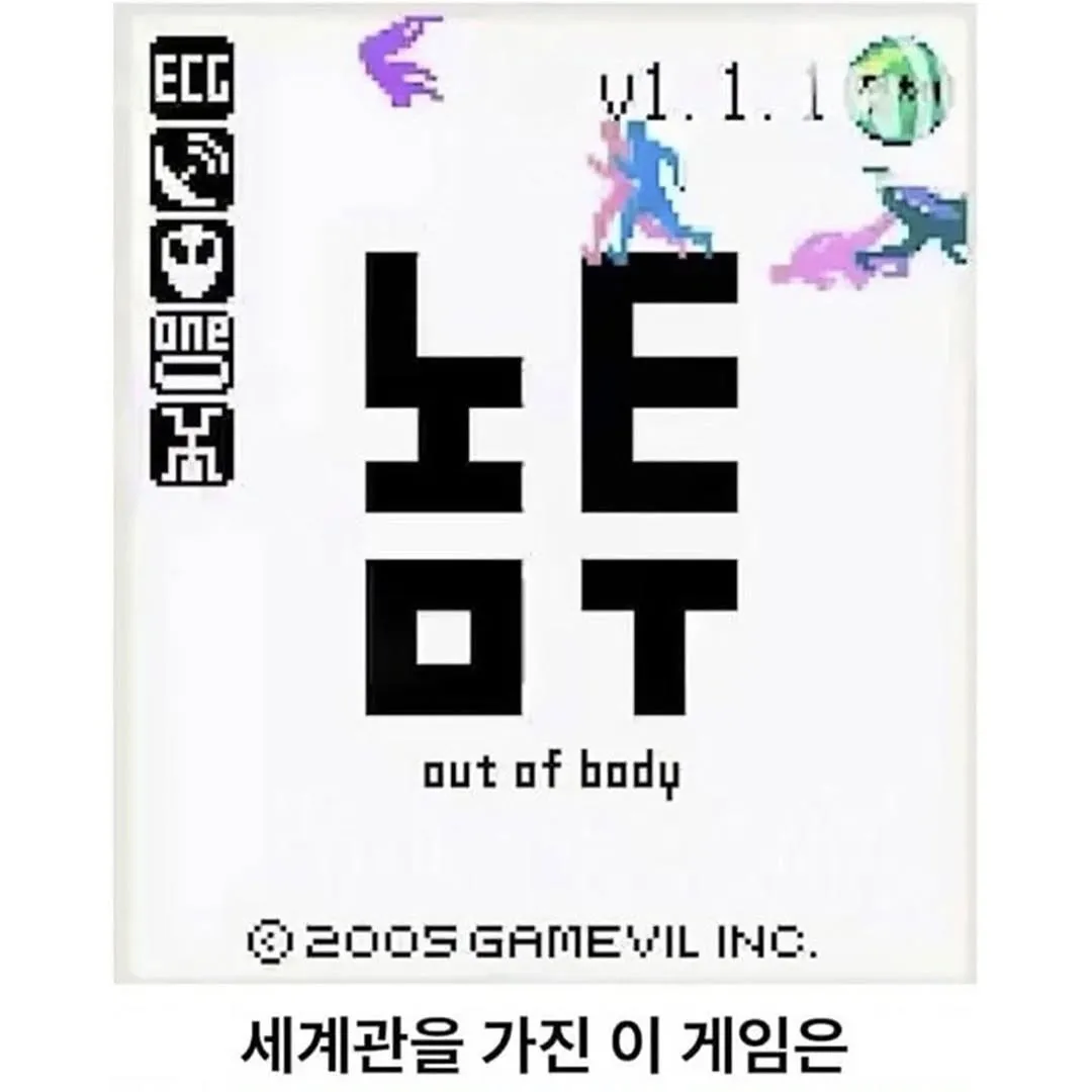 낭만의 시절 광기를 보여준 게임사