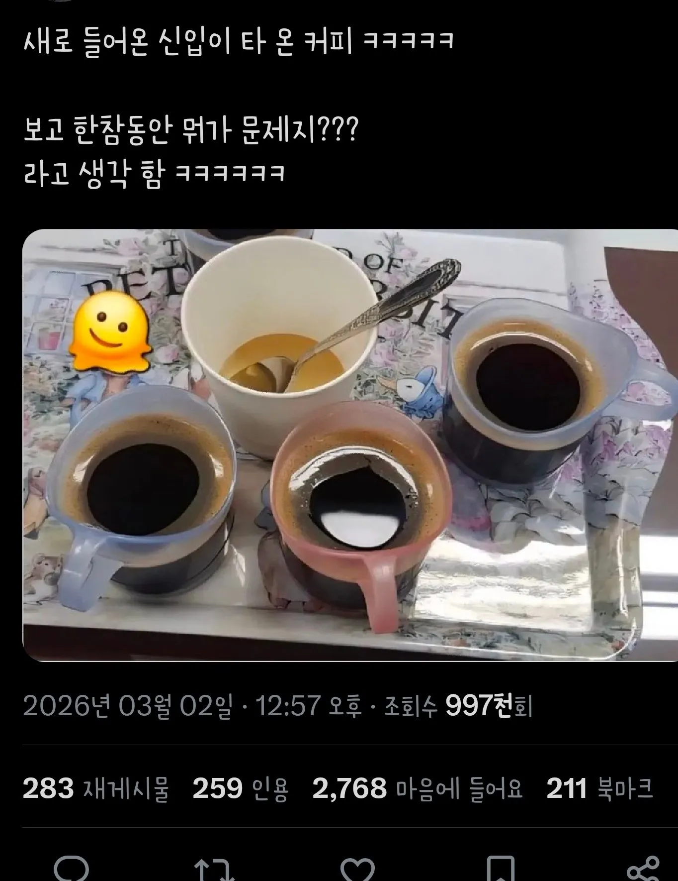 트위터)신입이 타온 믹스커피
