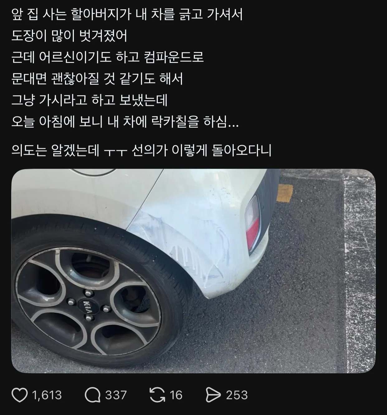 민폐로 돌아온 선의.jpg
