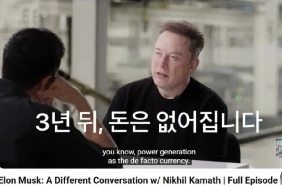 일론 머스크, 3년 뒤 돈은 없어집니다.