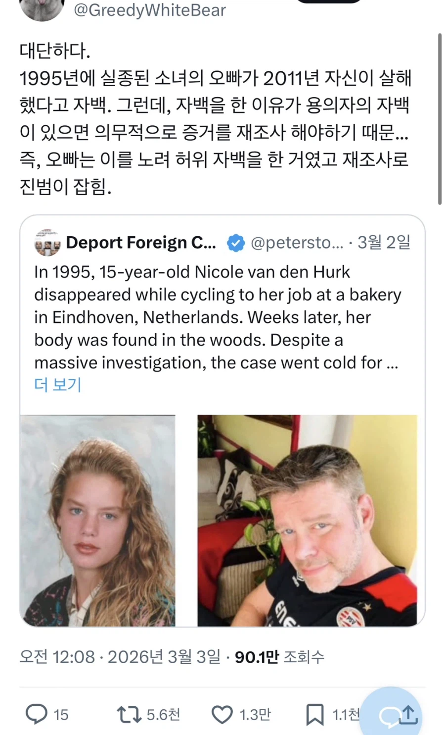 95년에 실종된 여동생을 자신이 살해했다고 2011년에 자백한 오빠