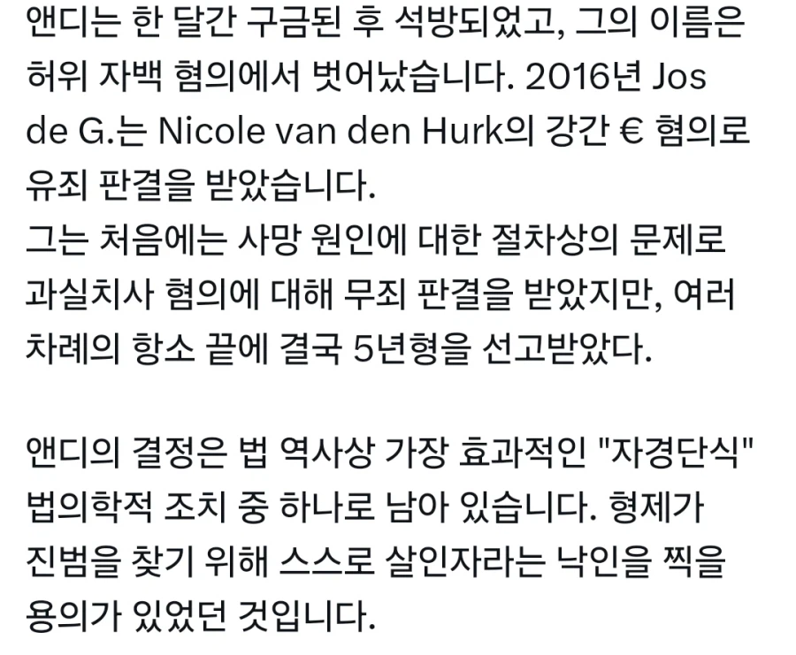 95년에 실종된 여동생을 자신이 살해했다고 2011년에 자백한 오빠