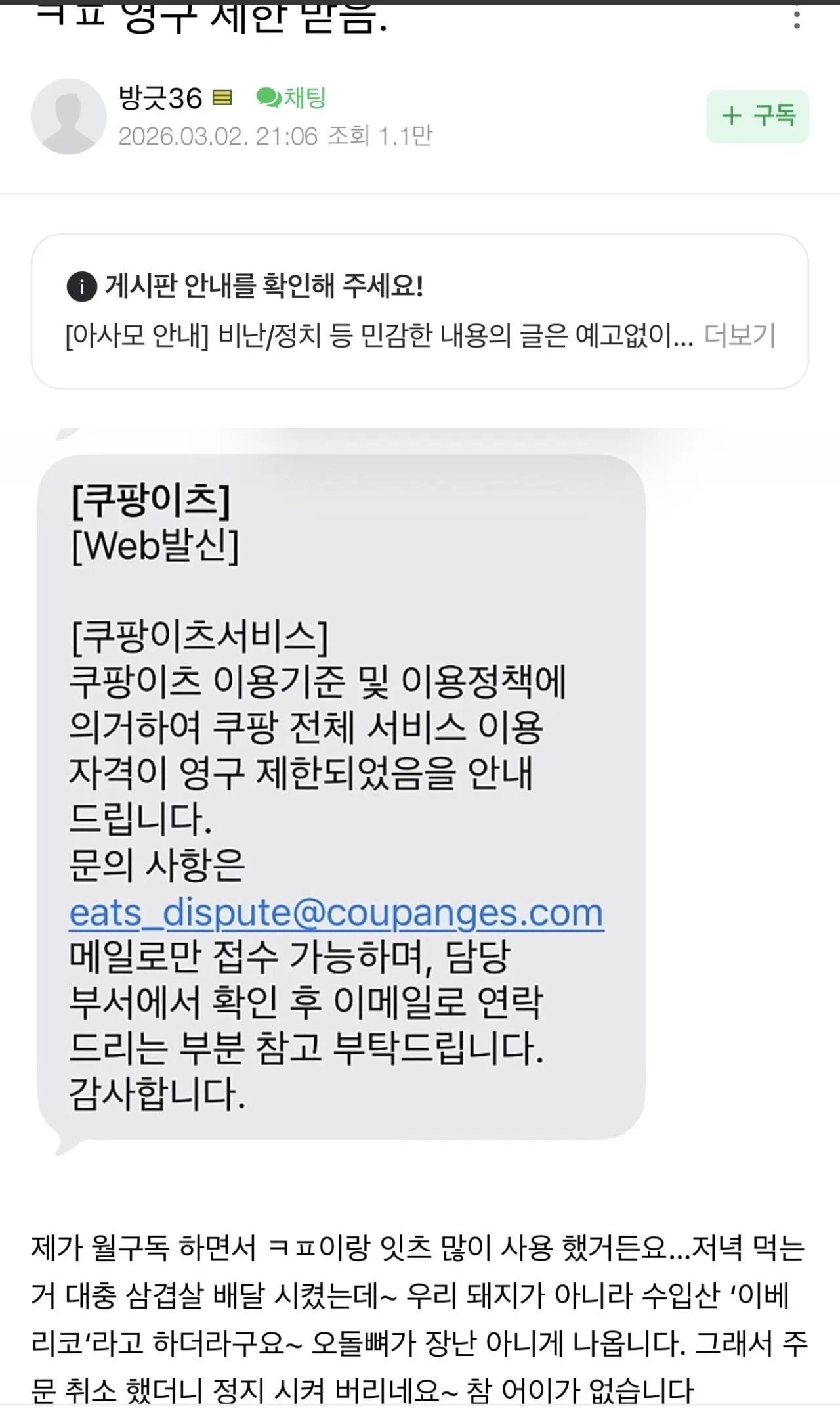 쿠팡이츠 영구정지 받은 아사모 유저