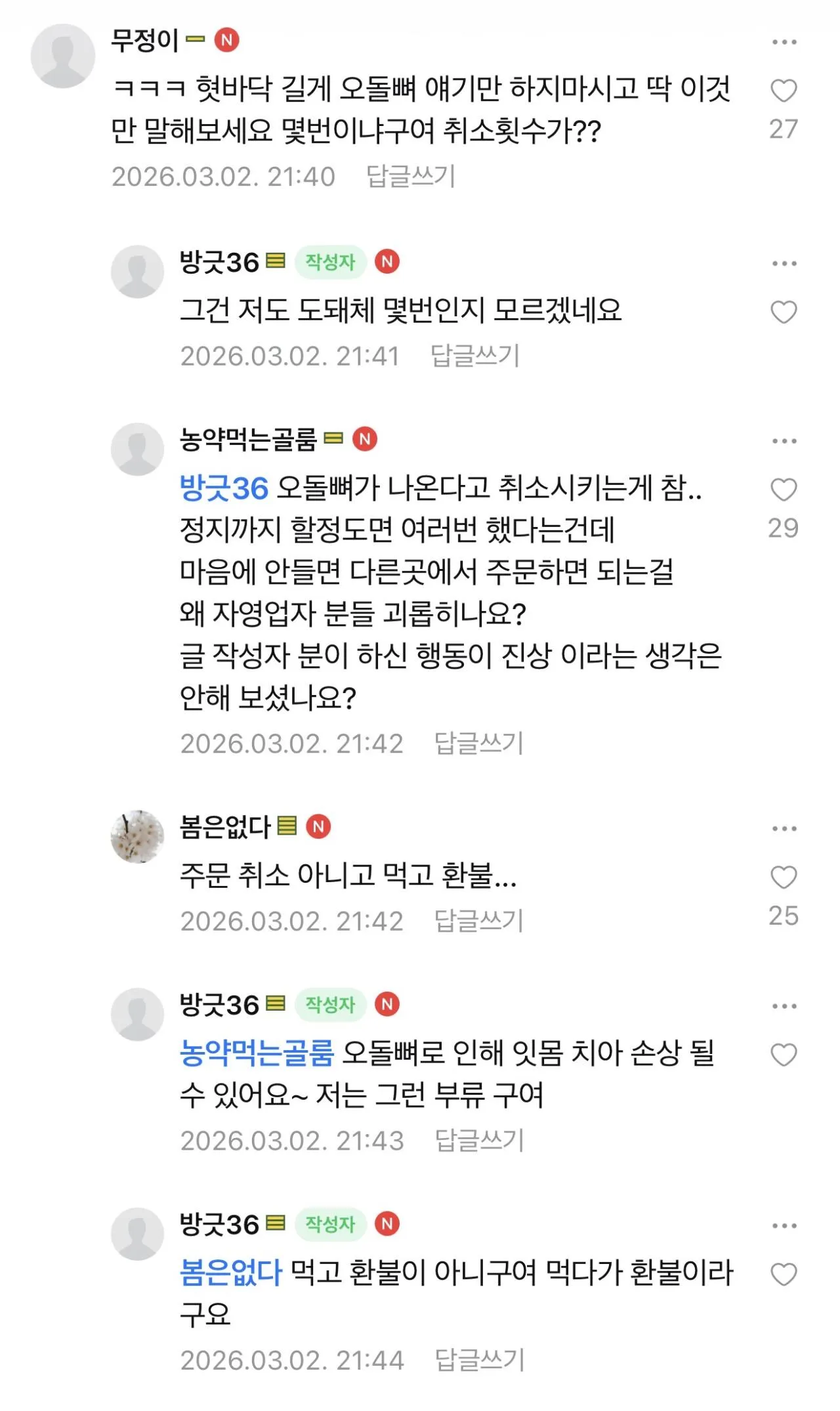 쿠팡이츠 영구정지 받은 아사모 유저