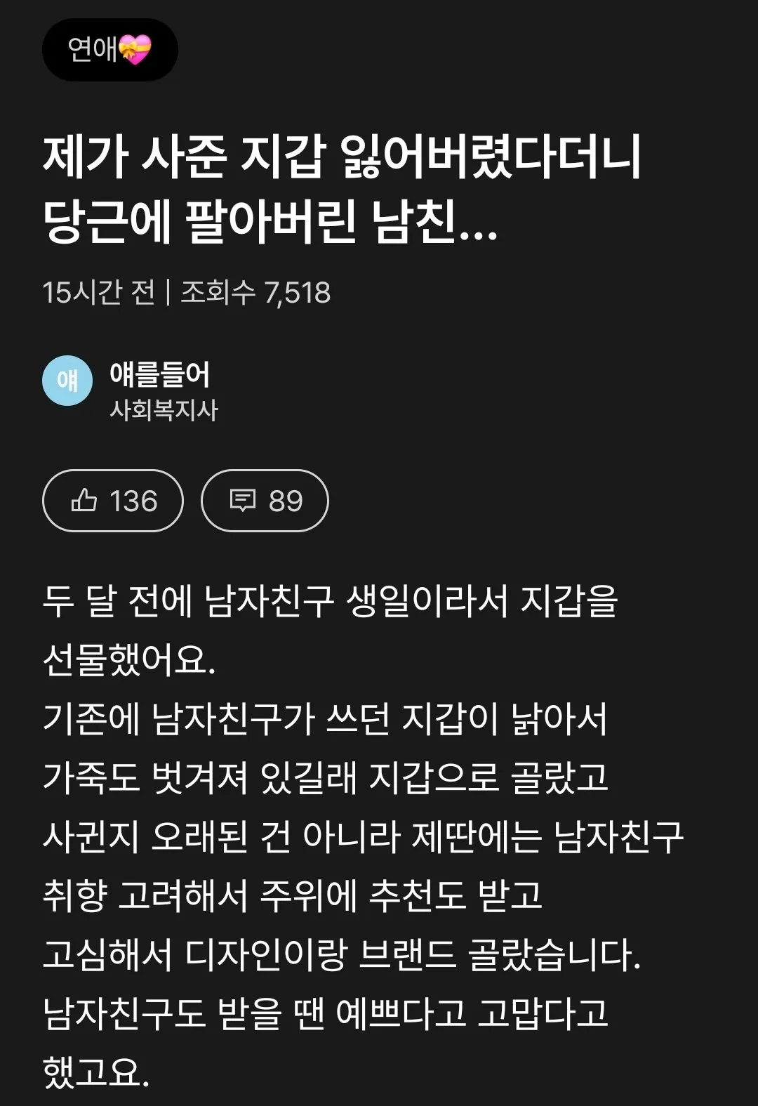 남친에게 지갑을 선물함