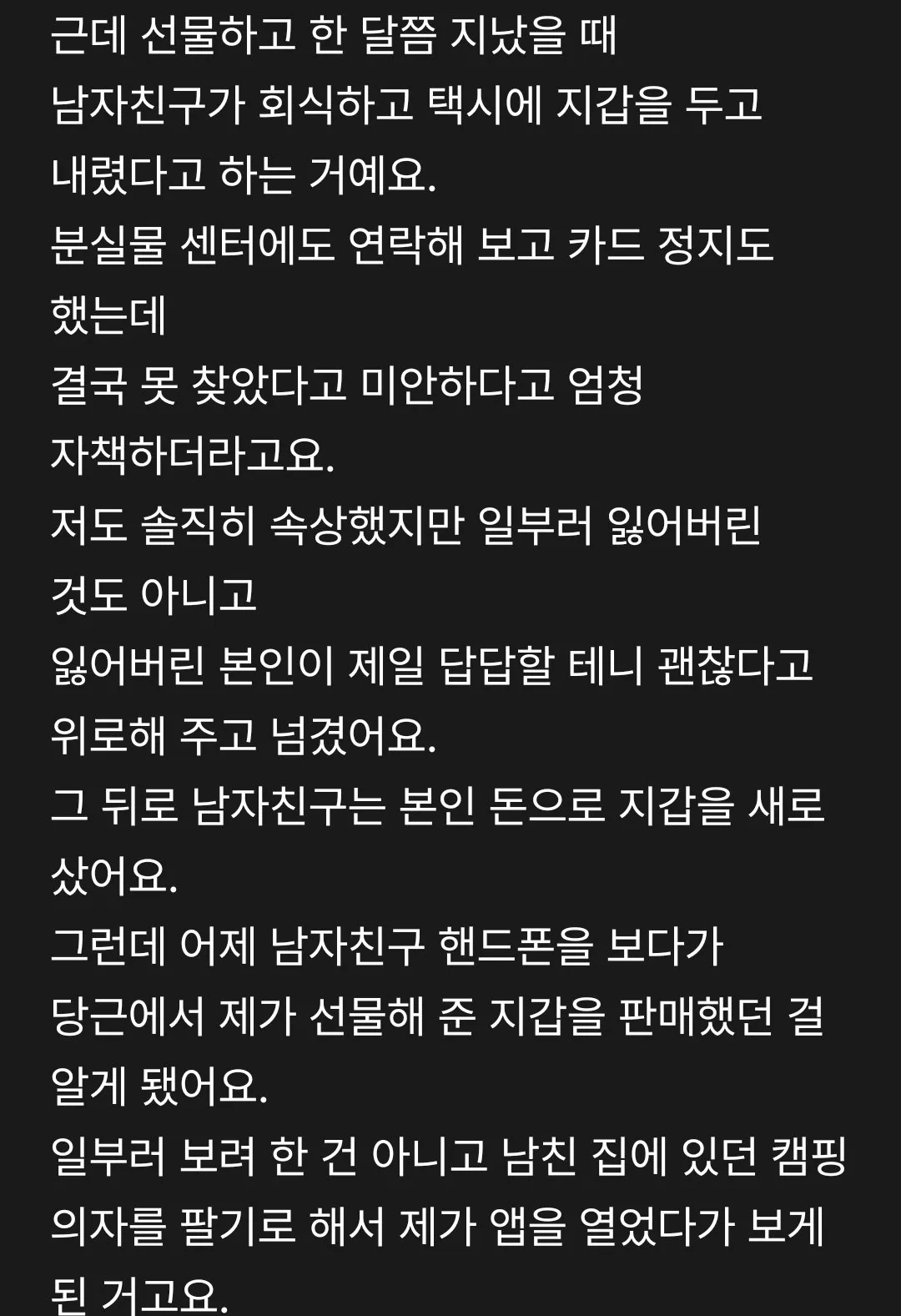남친에게 지갑을 선물함