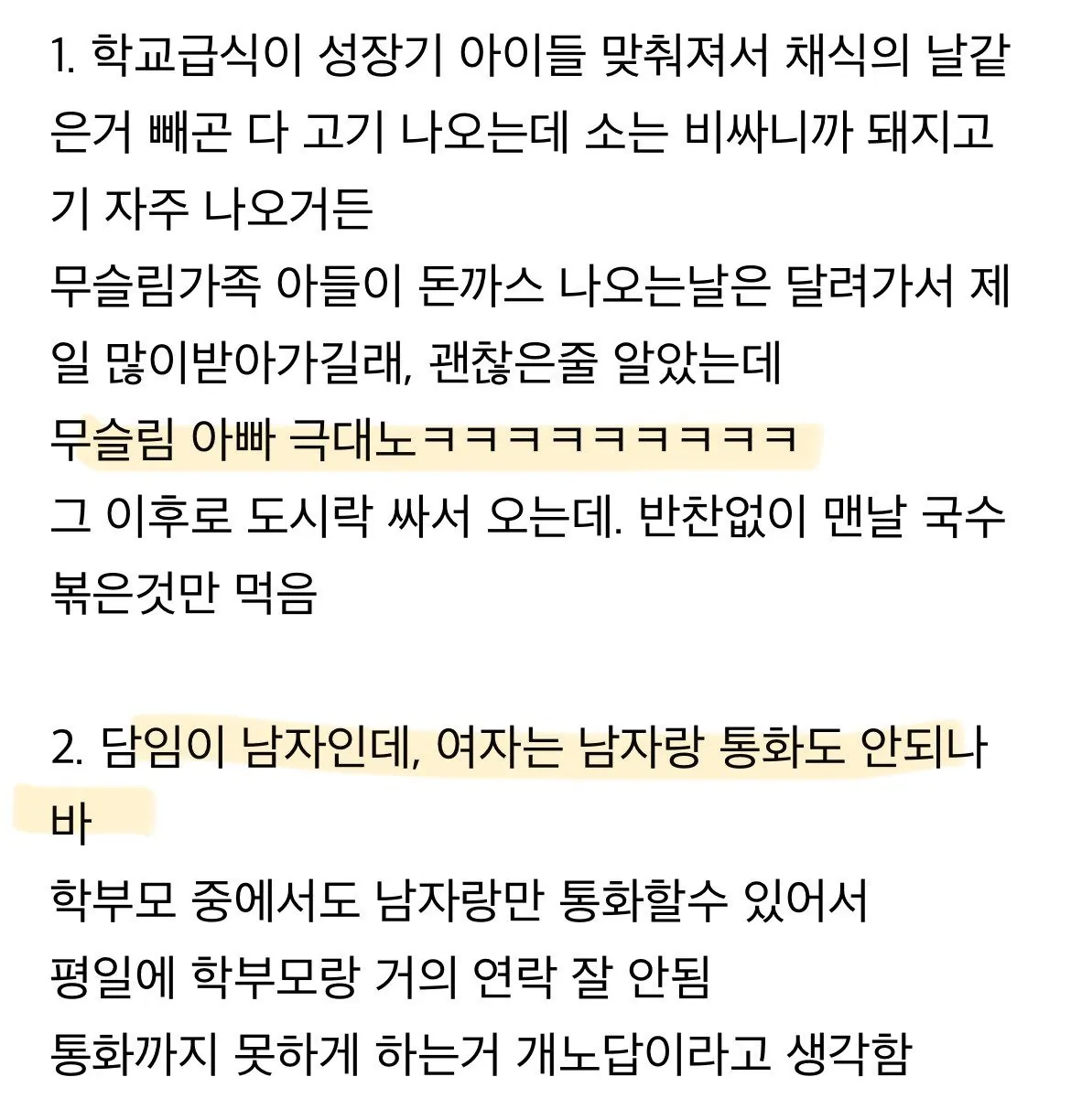 학교 근무하는데 무슬림 가족 노답임