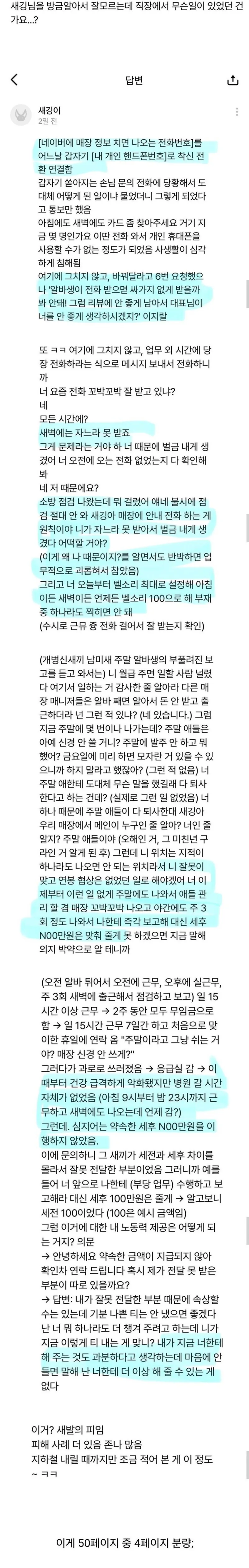 직장 내 괴롭힘으로 합의금 900만원