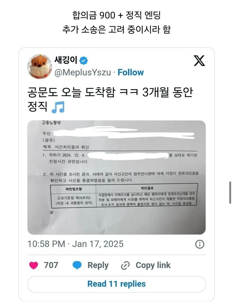직장 내 괴롭힘으로 합의금 900만원