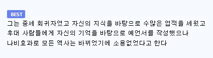 프랑스에서 흑사병을 퇴치시킨 전설의 의사