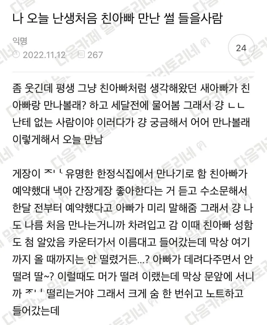 난생 처음 친아빠 만난 썰