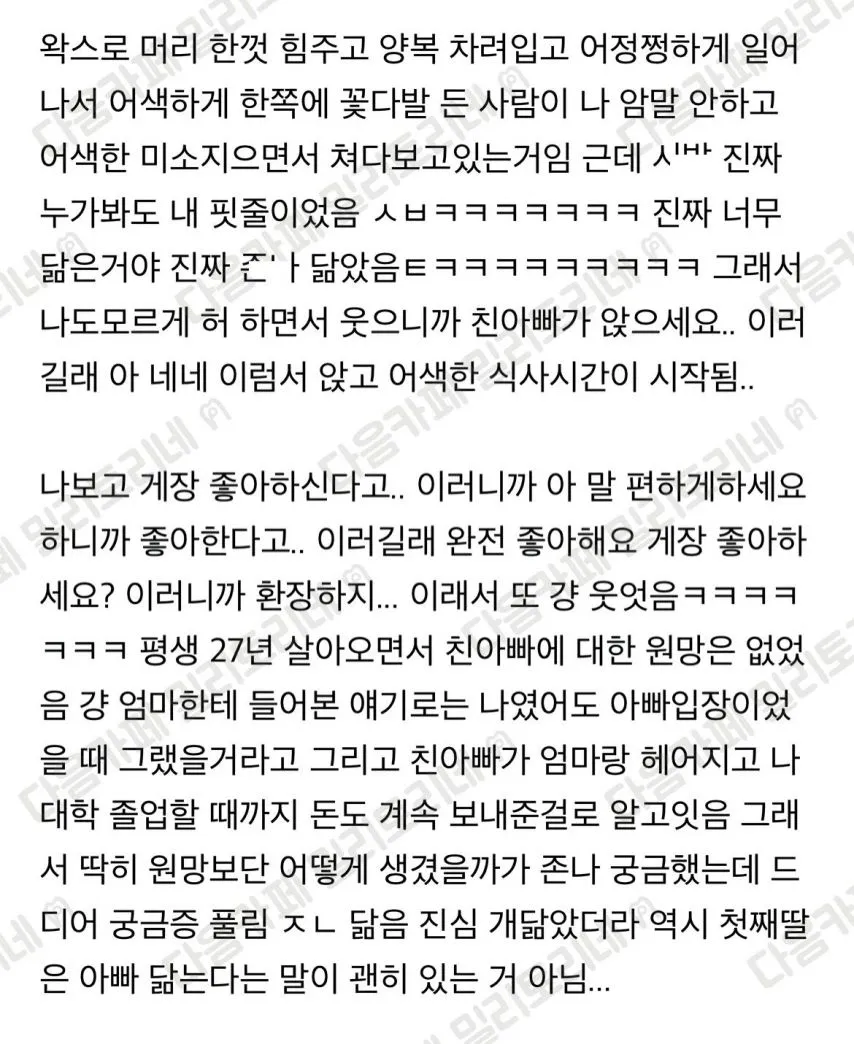 난생 처음 친아빠 만난 썰