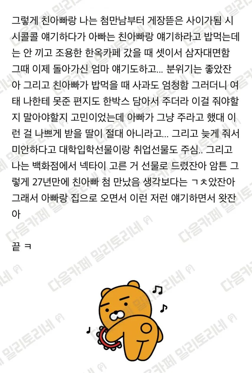 난생 처음 친아빠 만난 썰