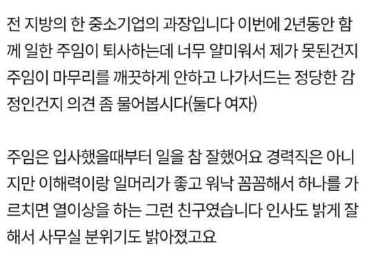 퇴사하는 직원이 얄밉다는 과장.jpg