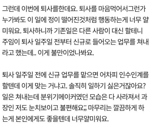 퇴사하는 직원이 얄밉다는 과장.jpg