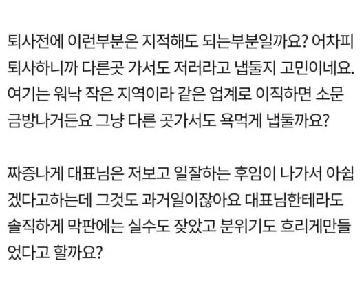 퇴사하는 직원이 얄밉다는 과장.jpg