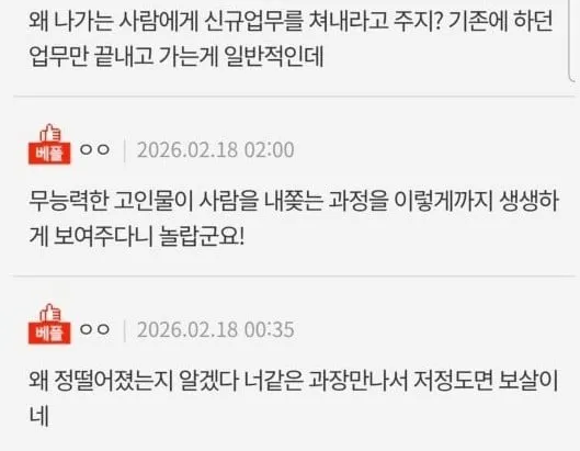 퇴사하는 직원이 얄밉다는 과장.jpg