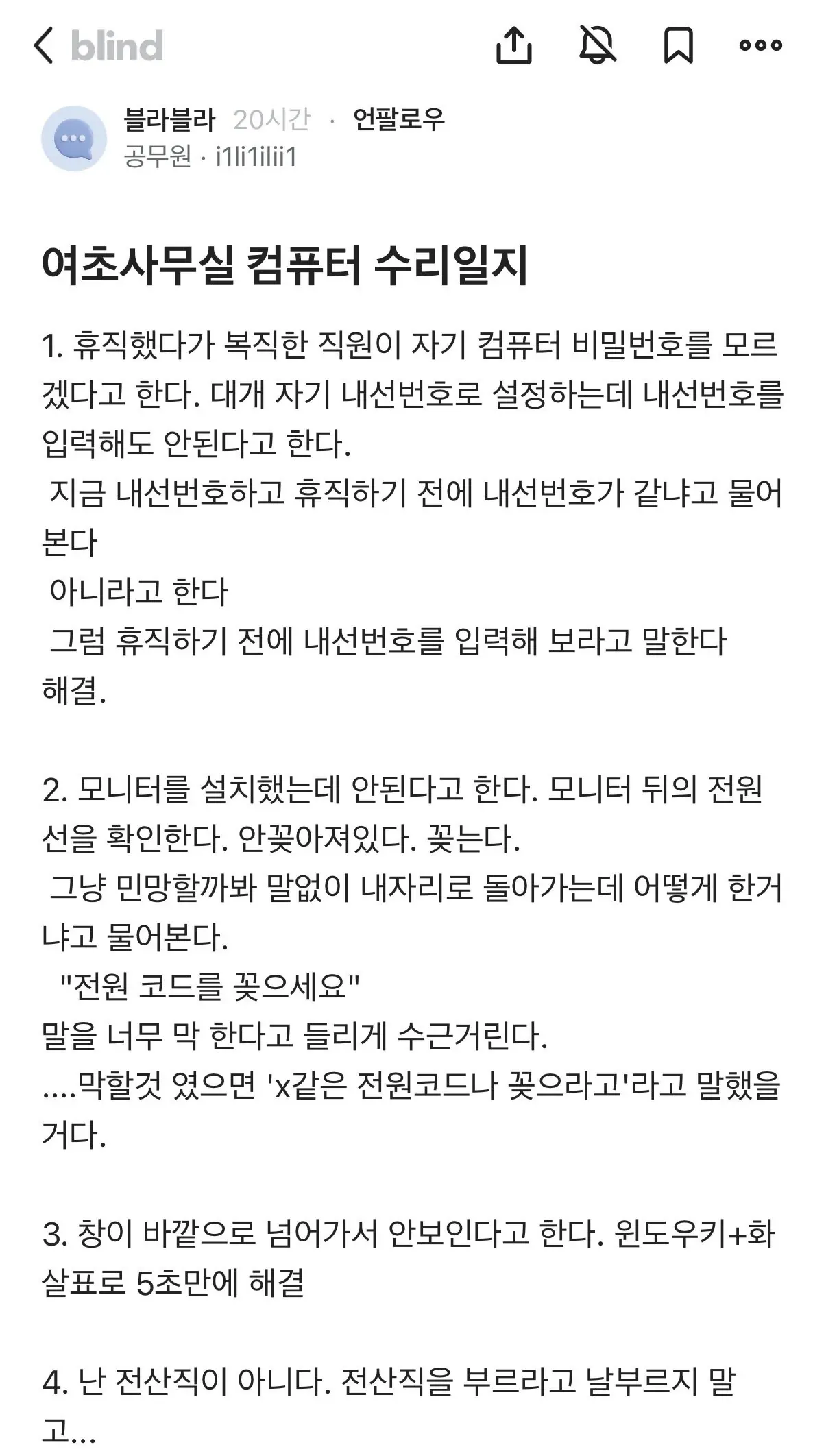 여초 사무실 컴퓨터 수리일지