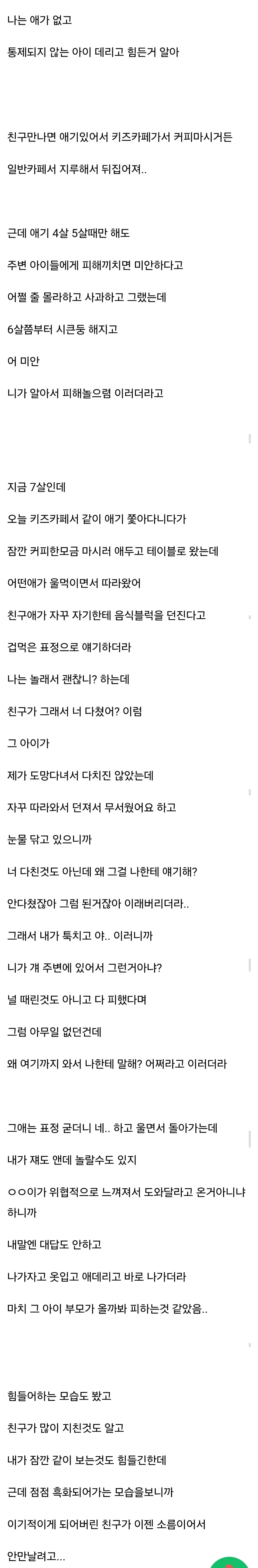 자폐아이 키우는 친구 소름돋아서 손절 준비중.jpg