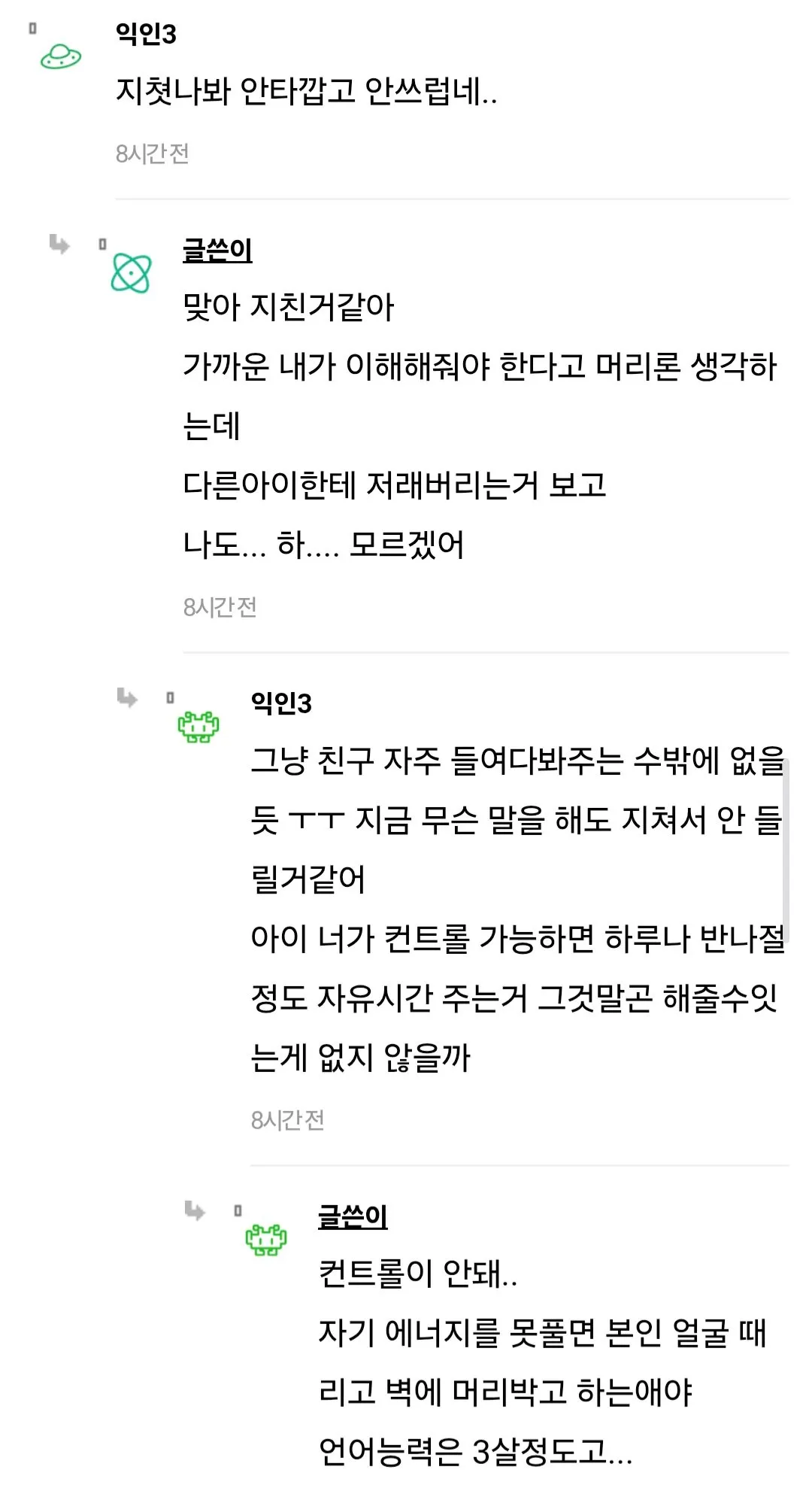 자폐아이 키우는 친구 소름돋아서 손절 준비중.jpg