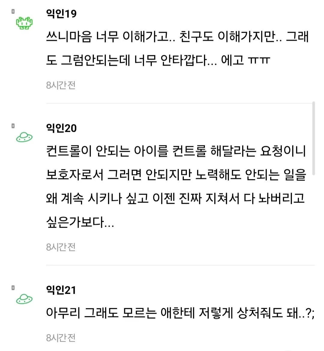 자폐아이 키우는 친구 소름돋아서 손절 준비중.jpg