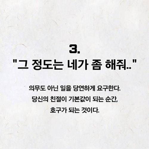 상대를 호구로 볼때 쓰는 말 4가
