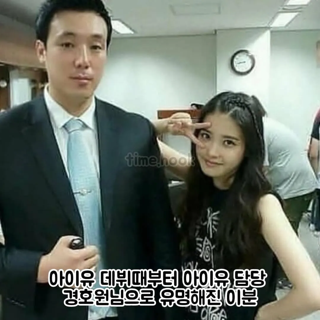 아이유 경호원 근황.jpg