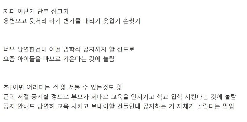 너무 당연한 걸 준비사항으로 공지하는 초등학교 입학 공지