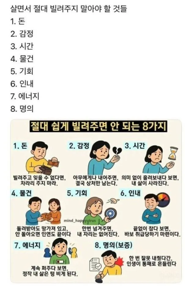 살면서 절대 빌려주지 말아야 할 것들.