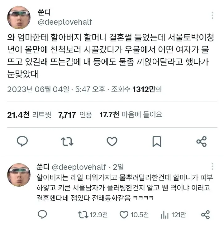 할아버지와 할머니가 결혼 하게 된 이유