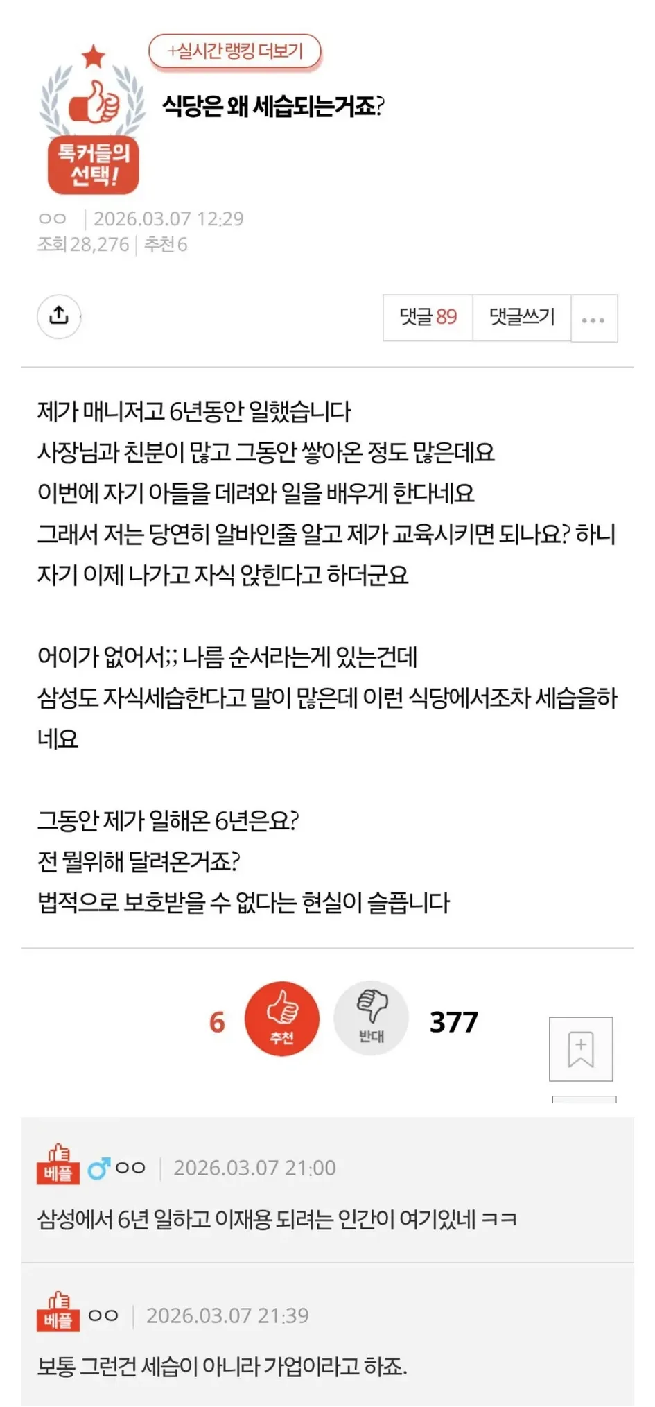 식당은 왜 세습되는거죠?