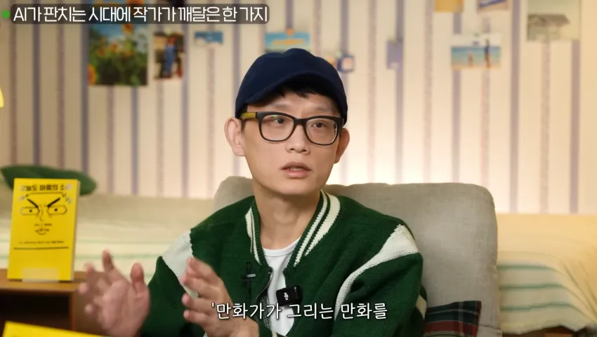 조석 작가가 말하는 AI그림에 대한 입장