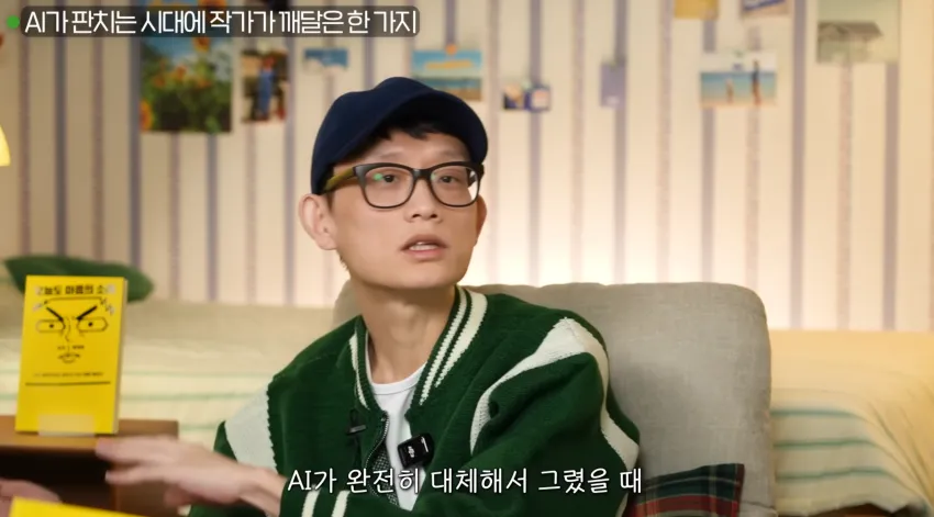조석 작가가 말하는 AI그림에 대한 입장